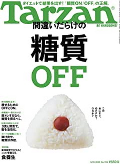 [雑誌] Tarzan (ターザン) 2020年03月26日号 No.783