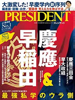 [雑誌] PRESIDENT (プレジデント) 2020年 4/17号