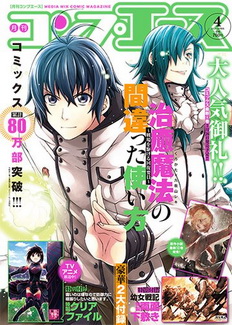 [雑誌] コンプエース 2020年05月号