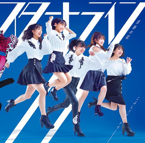 [MV] Kobushi Factory 青春の花/スタートライン [Limited Edition B DVD] (2020.03.04/MP4/RAR) (DVDISO)