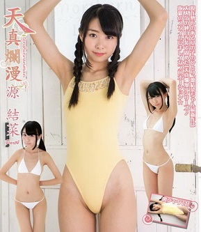 【BDRIP】 天真爛漫 源結菜 Part4 [IMBD-336] 2015.7.25