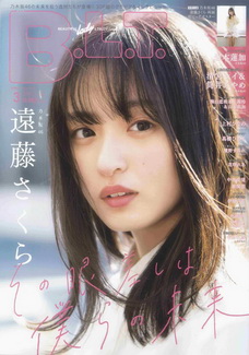 [雑誌] B.L.T. 2020年03月号
