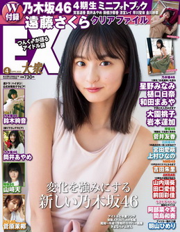 [雑誌] EX (イーエックス) 大衆 2020年4月号