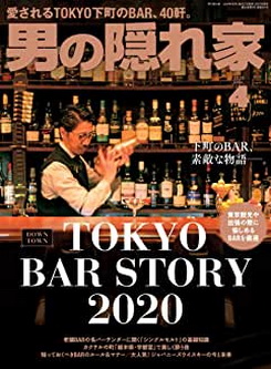 [雑誌] 男の隠れ家 2020年04月号