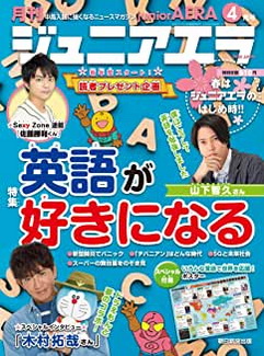 [雑誌] ジュニアエラ 2020年04月号