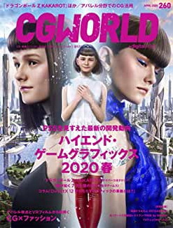 [雑誌] CGWORLD (シージーワールド) 2020年04月号 vol.260