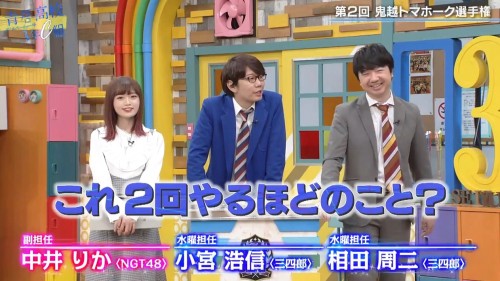 [TV-Variety] 200302 青春高校3年C組 (NGT48 中井りか)