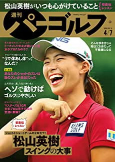 [雑誌] 週刊パーゴルフ 2020年 04/07号