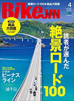 [雑誌] BikeJIN/培倶人（バイクジン）2020年04月号