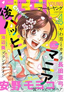 [雑誌] FEEL YOUNG (フィールヤング) 2020年04月号