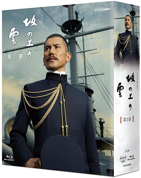 [ドラマ] NHK スペシャルドラマ 坂の上の雲 第2部 ブルーレイBOX (2020) (BDRIP)