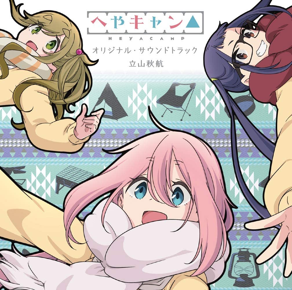 [Album] ショートアニメ『へやキャン△』オリジナル・サウンドトラック (2020.03.25/MP3/RAR)