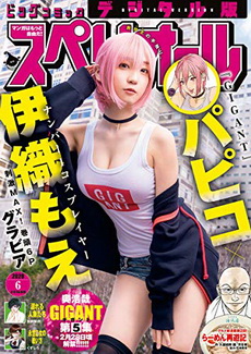[雑誌] ビッグコミックスペリオール 2020年06号
