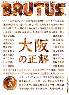 [雑誌] BRUTUS(ブルータス) 2020年3/15号