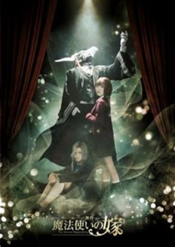 [MV] Butai “Mahou Tsukai no Yome” 舞台「魔法使いの嫁」(2020.02/MP4/RAR) (DVDISO)