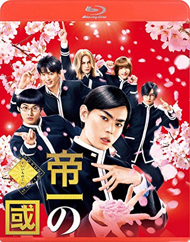 [MOVIE] 帝一の國 (2017) (BDMV)