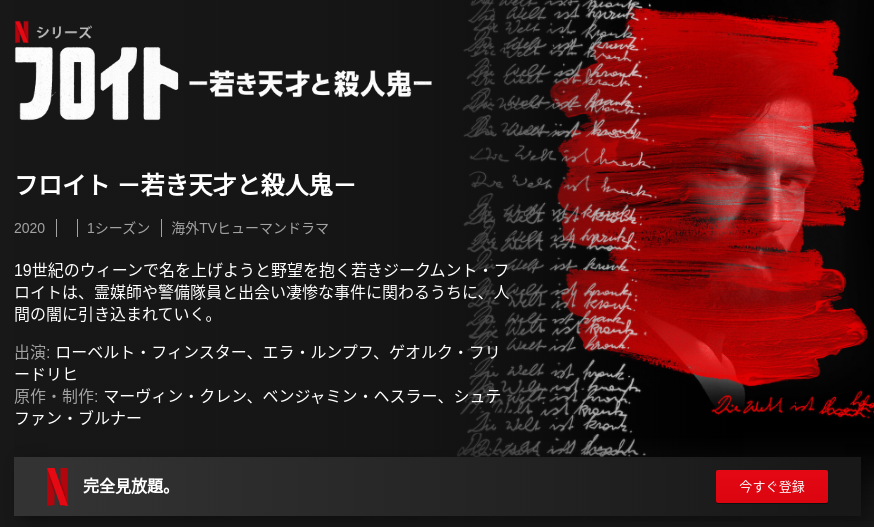 [ドラマ] フロイト －若き天才と殺人鬼－ 第1シーズン 全8話(2020) (WEBRIP)