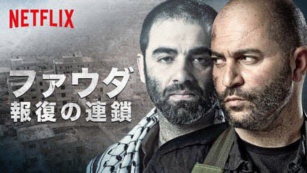 [ドラマ] ファウダ －報復の連鎖－ 第2シーズン 全12話 (2020) (WEBRIP)