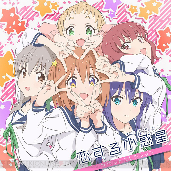 [Album] TVアニメ「恋する小惑星」サウンドコレクション (2020.03.25/MP3/RAR)