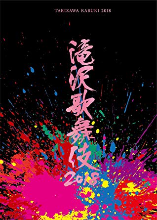 [TV-SHOW] 滝沢秀明 – 滝沢歌舞伎2018 (2018.11.21) (BDRIP)