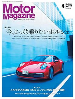 [雑誌] Motor Magazine (モーターマガジン) 2020年04月号