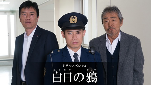 [MOVIE] ドラマSP 白日の鴉 (2018) (WEBDL)