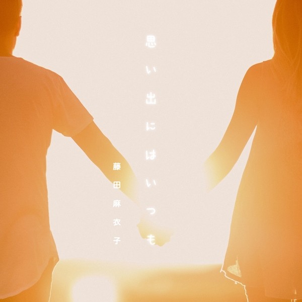 [Single] 桜木ユナ (Yuna Sakuragi) – 雨の雫 [FLAC + AAC 256 / WEB] [2020.02.11]