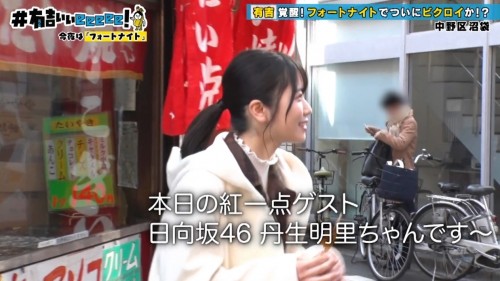 [TV-Variety] 200308 有吉ぃぃｅｅｅｅｅ！ (日向坂46 丹生明里)