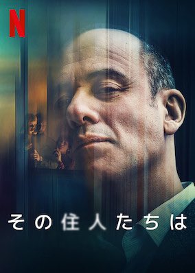 [MOVIE] その住人たちは (2020) (WEBRIP)