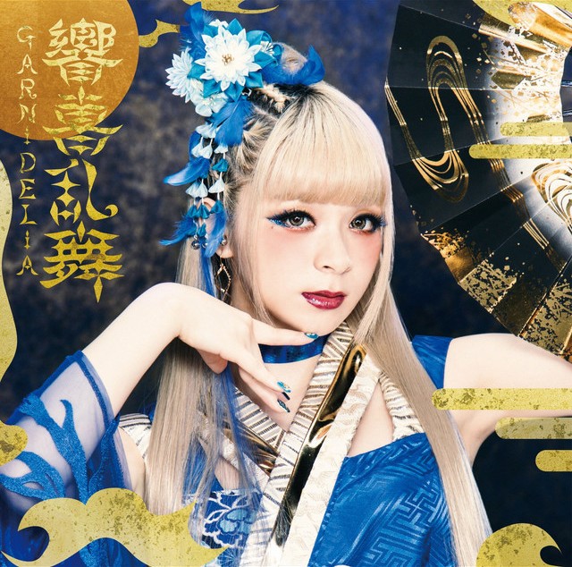 [Album] GARNiDELiA – Kyokiranbu [FLAC / 24bit Lossless / WEB] [2018.09.26]