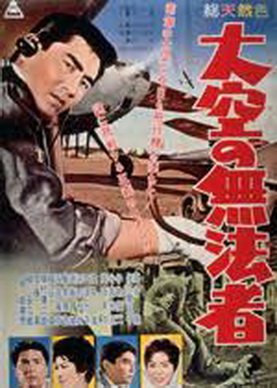 [MOVIE] 大空の無法者 (1960) (HDTV)