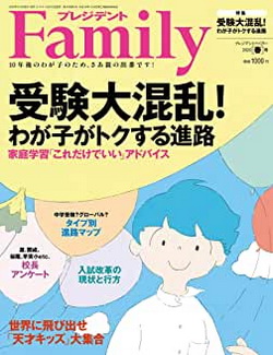[雑誌] プレジデントFamily (ファミリー) 2020年春号