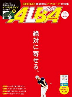 [雑誌] アルバトロス・ビュー No.791