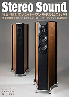 [雑誌] Stereo Sound ステレオサウンド No.214