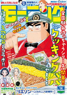 [雑誌] 週刊モーニング 2020年14号