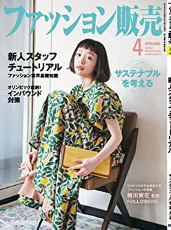 [雑誌] ファッション販売 2020年04月号