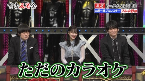 [TV-Variety] 200307 有吉反省会 (元HKT48 指原莉乃)