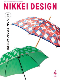 [雑誌] 日経デザイン 2020年04月号