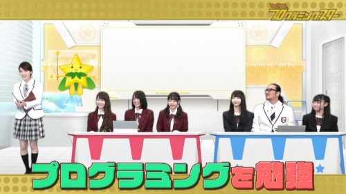 [TV-Variety] 200328 めざせ！プログラミングスター～プロスタ キッズ大集合！ #50 (=LOVE – ≠ME)