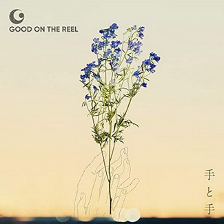 [Single] GOOD ON THE REEL – 手と手 (2020.03.18/AAC/RAR)