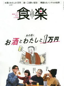 [雑誌] 食楽 (しょくらく) 2020年04月号