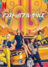 [ドラマ] アンストッパブル・ガールズ 第1シーズン 全10話 (2020) (WEBRIP)