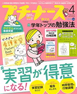 [雑誌] プチナース 2020年04月号
