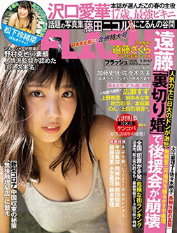 [雑誌] FLASH (フラッシュ) 2020年3月31日･4月7日号