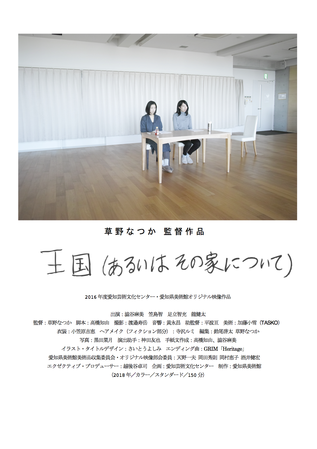 [MOVIE] 王国（あるいはその家について） (2020) (BDRIP)