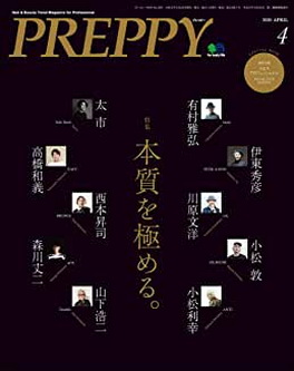 [雑誌] PREPPY (プレッピー) 2020年04月号