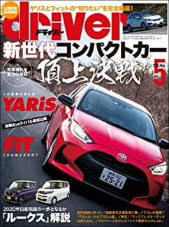 [雑誌] driver (ドライバー) 2020年05月号