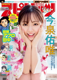 [雑誌] 週刊ビッグコミックスピリッツ 2020年15号
