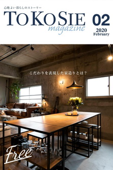 [雑誌] TOKOSIE 2020年02月号