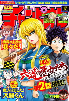 [雑誌] 週刊少年チャンピオン 2020年17号